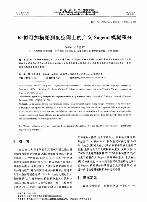 K-拟可加模糊测度空间上的广义Sugeno模糊积分