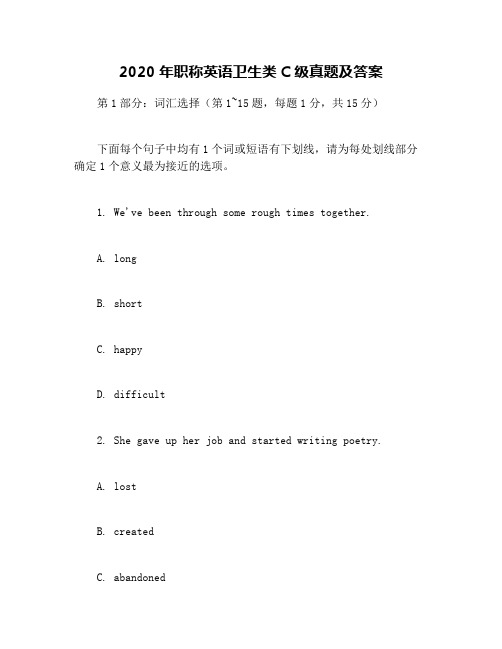 2020年职称英语卫生类C级真题及答案(2)