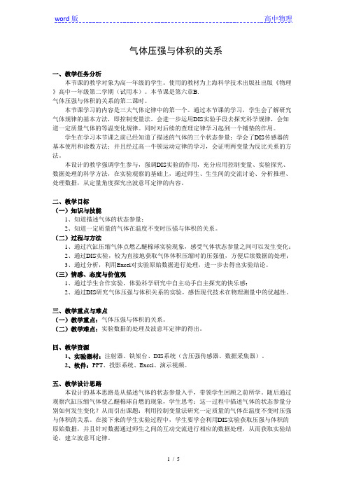 沪教版(上海)物理高一第二学期(试用版)-第六章 B 气体压强与体积的关系 教案
