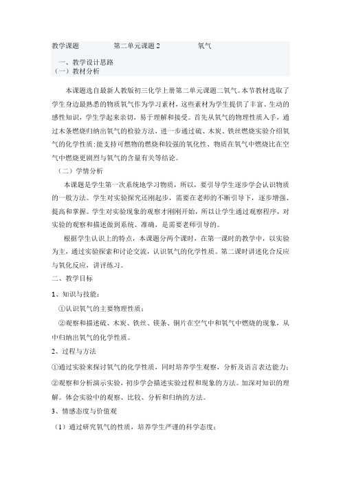 人教版初中化学九年级上册 课题2 氧气 教案教学设计课后反思