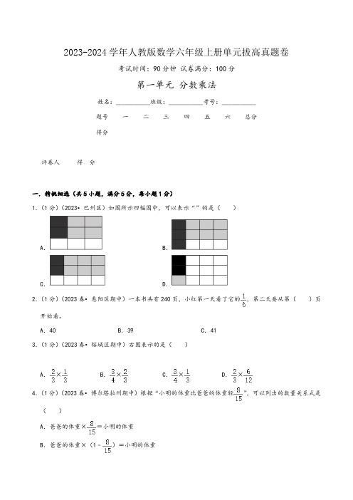 人教版五升六数学暑假升级训练第一单元《分数乘法》(学生版+解析)