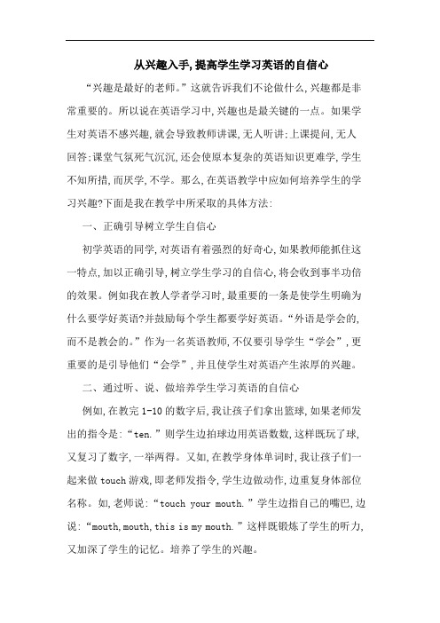 从兴趣入手,提高学生学习英语自信心
