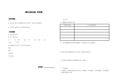 20、落日的幻觉学案
