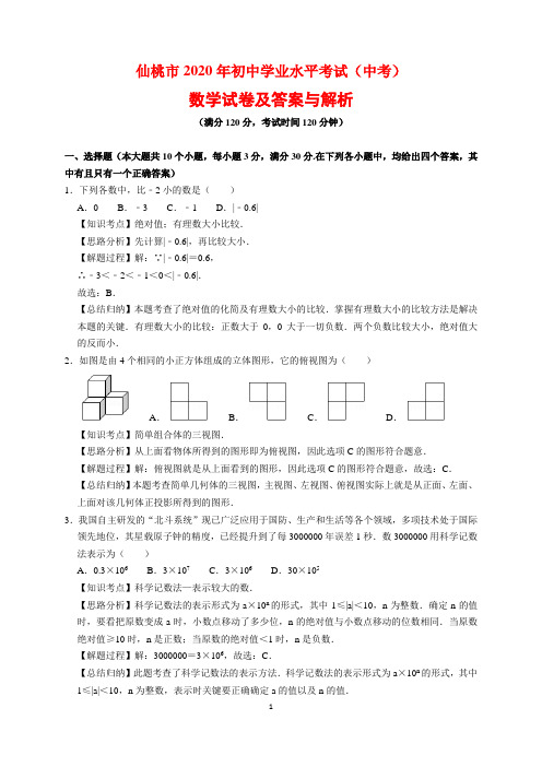 2020年湖北省仙桃市中考数学试题及参考答案(word解析版)