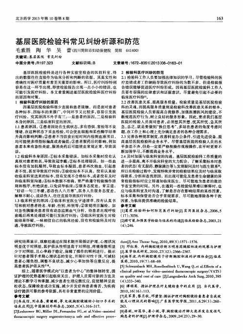 基层医院检验科常见纠纷析源和防范