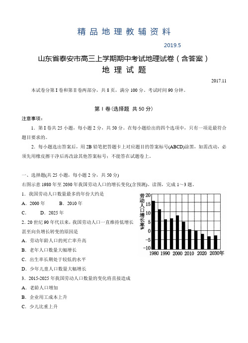 2019山东省泰安市高三上学期期中考试地理试卷(含答案)