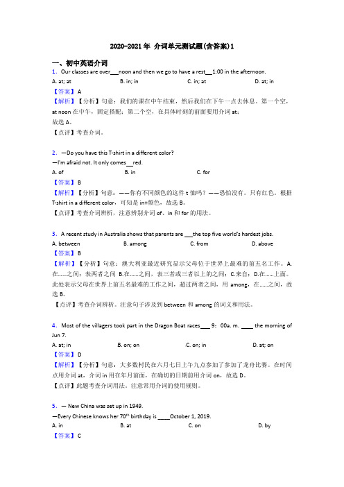 2020-2021年 介词单元测试题(含答案)1
