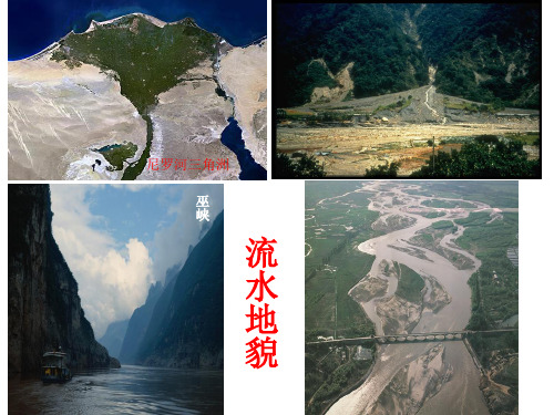 流水地貌完整版