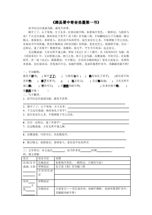 潍县署中寄舍弟墨第一书