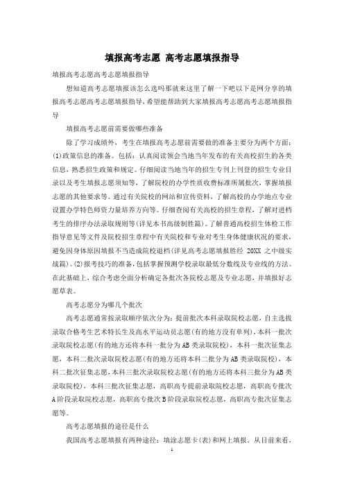 填报高考志愿 高考志愿填报指导