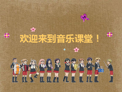 拉德茨基进行曲初中音乐人音版七年级下册课件