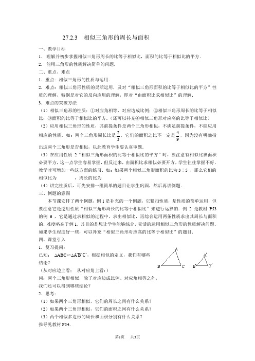 九年级下册数学 27.2.3相似三角形的周长与面积(2)