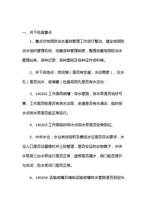 防治水检查文档 (3)
