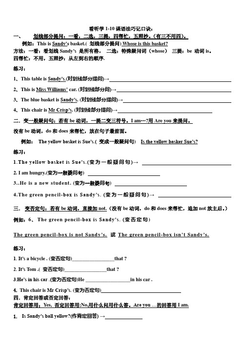 看听学1-10课语法小结