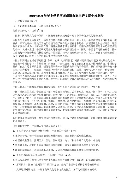2019-2020学年上学期河南南阳市高三语文期中检测卷附答案解析