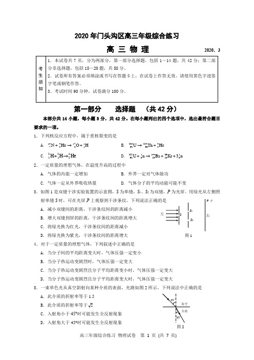 2020门头沟高三物理一模试题