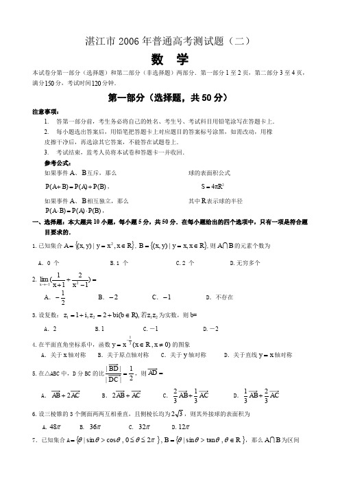 2006广东湛江二模-数学