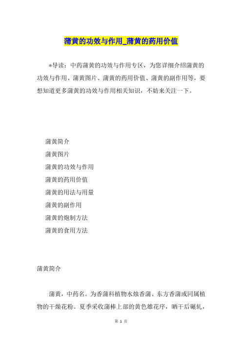 蒲黄的功效与作用蒲黄的药用价值