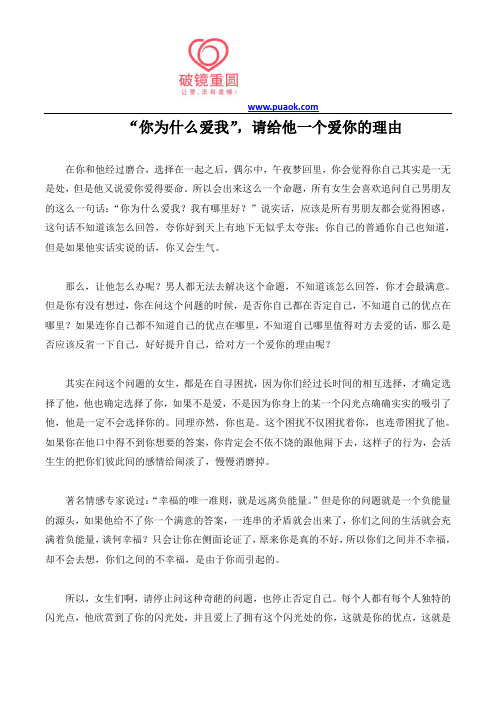 “你为什么爱我”,请给他一个爱你的理由