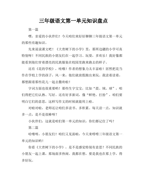 三年级语文第一单元知识盘点