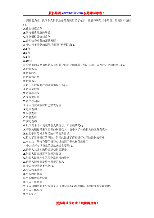 2014年云南省农村信用社招聘考试专业知识选择测试题