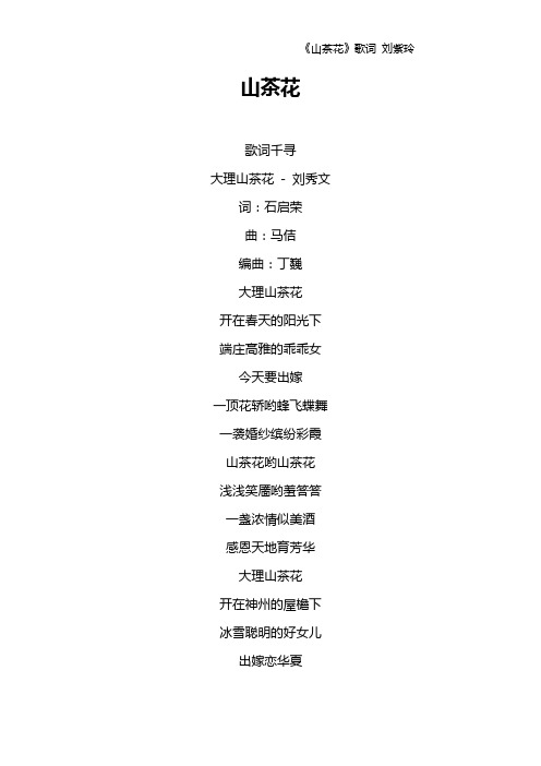《山茶花》歌词 刘紫玲