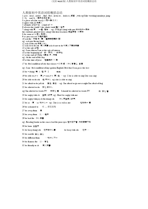 (完整word版)人教版初中英语词组归纳总结