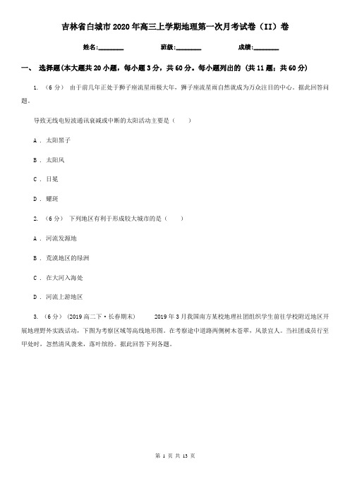 吉林省白城市2020年高三上学期地理第一次月考试卷(II)卷