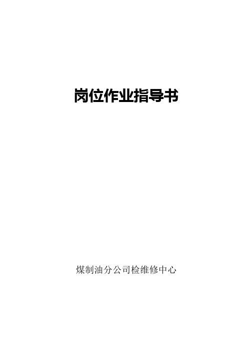 铆工岗位HSE作业指导书