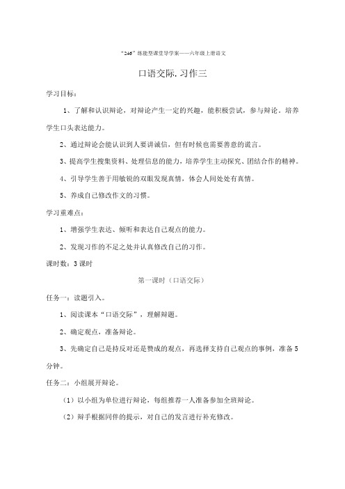 六年级上册语文《口语交际 习作三》导学案