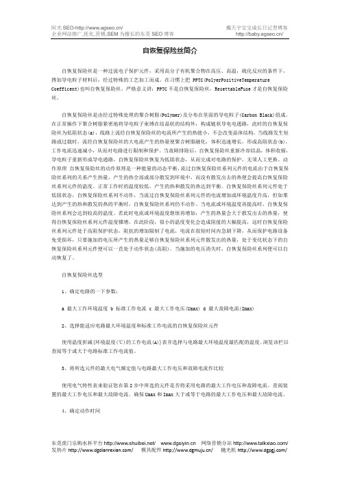 自恢复保险丝简介