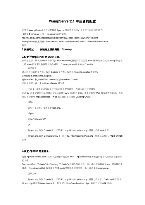 WampServer2.1_配置说明