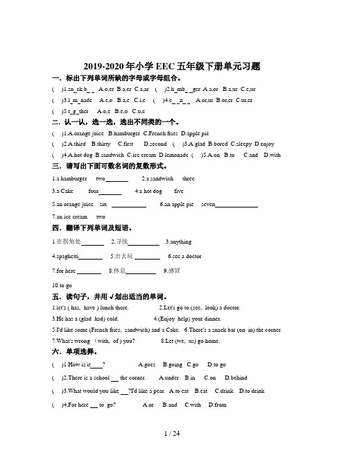 2019-2020年小学EEC五年级下册单元习题