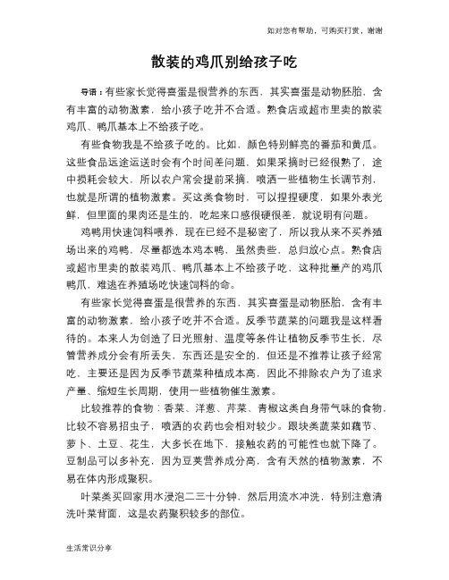 散装的鸡爪别给孩子吃