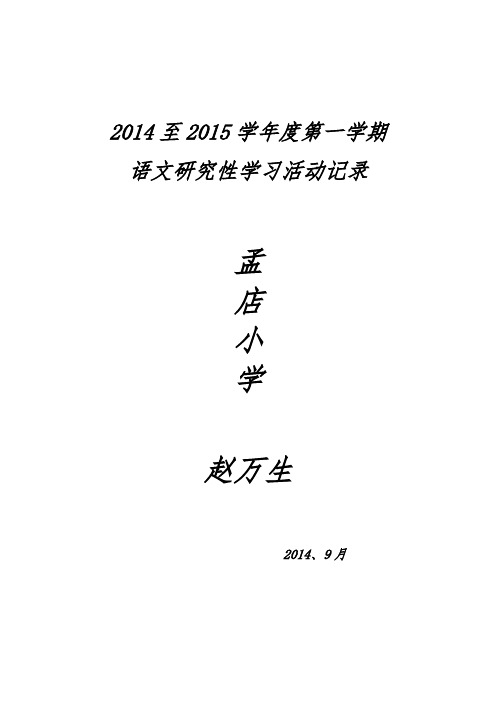 研究性学习活动记录表 (1)