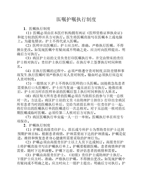 医嘱执行制度