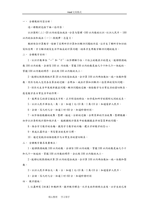 2012版人教版一年级数学(下册)(全册)教(学)案