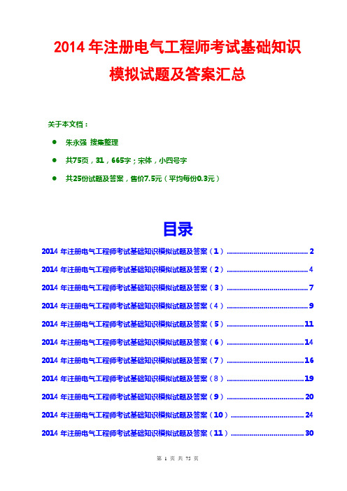 2014注册电气工程师基础知识模拟试题及答案汇总