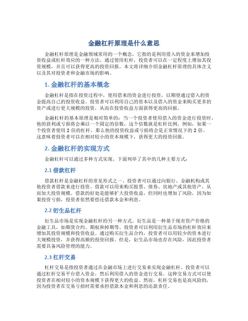金融杠杆原理是什么意思