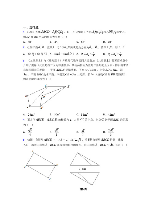 最新北师大版高中数学必修二第一章《立体几何初步》检测题(答案解析)