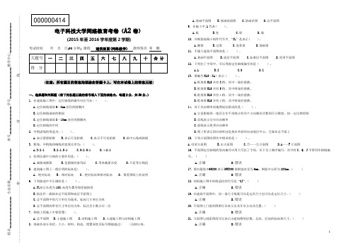 (建筑制图)课程综合自测题2(试卷和答案)