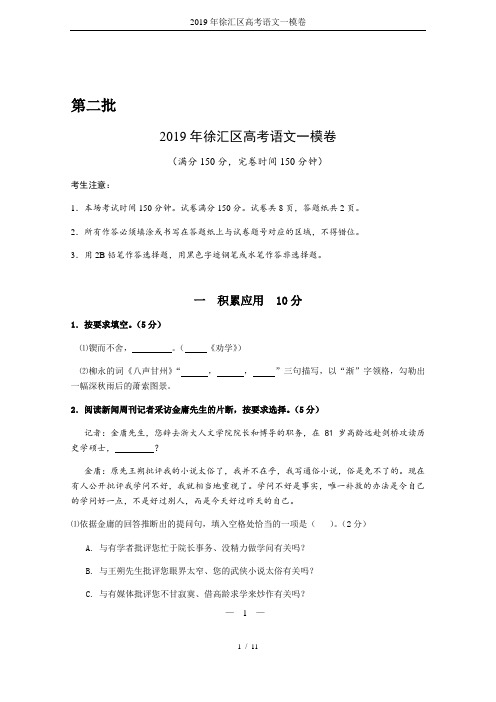 2019年徐汇区高考语文一模卷