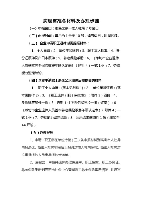 病退需准备材料及办理步骤