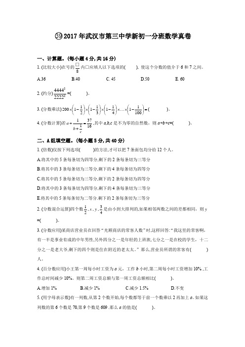 2017年武汉市第三中学新初一分班数学真卷