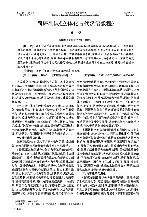 简评洪波《立体化古代汉语教程》