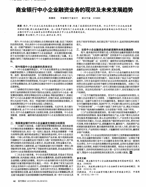 商业银行中小企业融资业务的现状及未来发展趋势