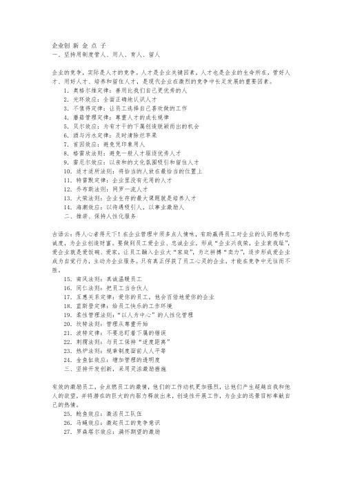 企业创新金点子