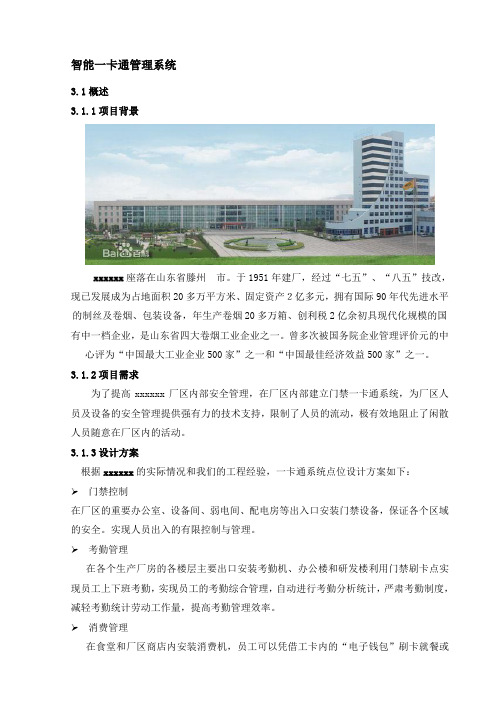 智能一卡通管理系统方案