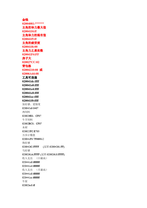 牧场物语男孩版金手指