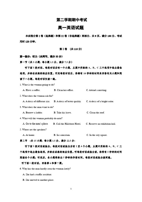 山东省2019-2020学年高一下学期期中考试英语试卷 含答案